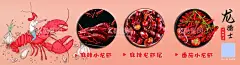 麻辣小龙虾  - 源文件下载【酷图网】小龙虾海报,小龙虾灯箱,手绘小龙虾,国潮小龙虾,麻辣鲜香,小龙虾广告,小龙虾小吃车,小龙虾宣传,秘制小龙虾,秘制花蛤,海鲜灯箱,海鲜广告,海鲜宣传,手绘海鲜,麻辣小龙虾,番茄小龙虾