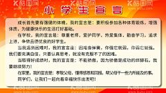 小学生宣言  - 源文件下载【酷图网】报,小学生,小学,学生,大队委员竞选,大队委员,个人简介,委员竞选,小学委员竞选,大队委竞选,自我介绍,学生简介,个人风采,评比,宣言,个人介绍,个人简历,简历,竞选,投票,竞选班干部,班干部,展板,海报,竞选海报,小学生海报,小学生小报,小学生板报,小学大队委员,竞选小报,