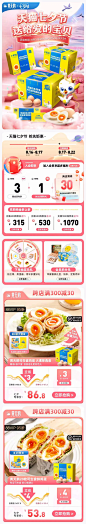 黄天鹅 食品 生鲜 七夕情人节 活动首页设计