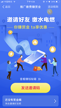 可能是16采集到app-邀请/新人h5