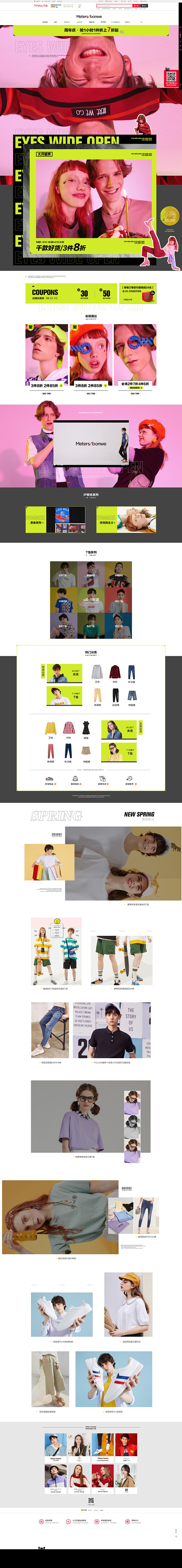 美特斯邦威官方网店-PC