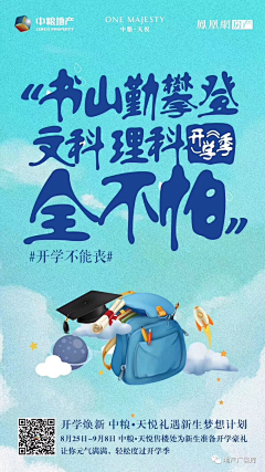 灵馨luck采集到学区
