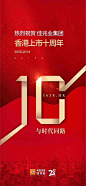 佳兆业 十周年1