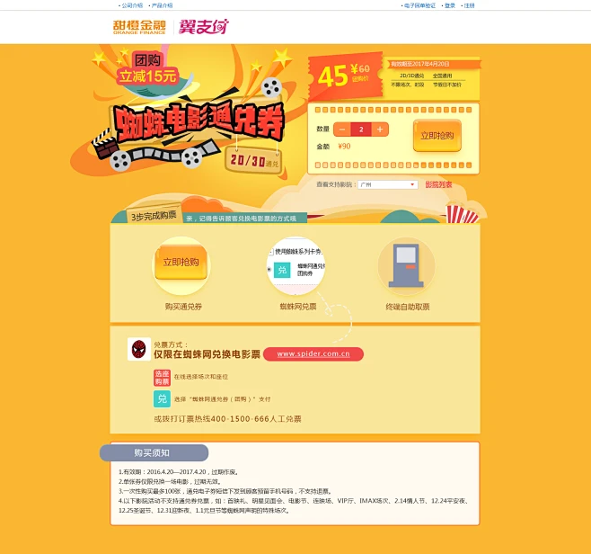 电影票，web，活动页，方案一