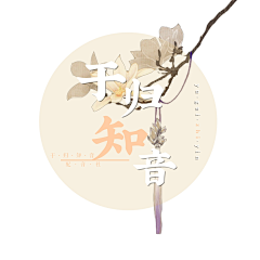 咕咕咕呱采集到封像一览