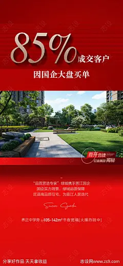 成交客户国企大盘高端海报-源文件-志设网-zs9.com