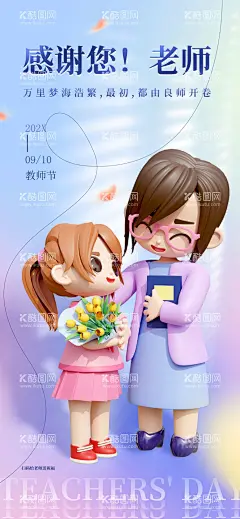教师节  - 源文件下载【酷图网】教师节,教师节海报,教师节促销,感恩教师节,幼师,先进教师,教师节快乐,教师节晚会,教师节展板,教师节背景,教师节图片,教师节宣传,教师节活动,教师节广告,教师节贺卡,教师节素材,教师节设计,教师节模版,教师节单页,教师节彩页,教师节背板,优秀教师,教师节表彰,最美教师,乡村教师,教师评选