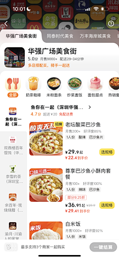 彭彭侠采集到点单UI