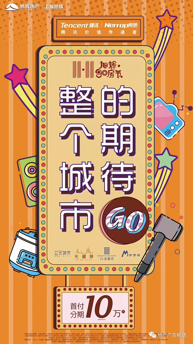 地产广告精选