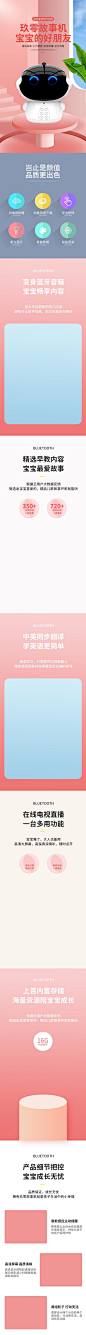 玖零故事机宝宝的好朋友母婴用品详情页
