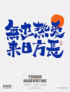 好在有手书|温柔小众8字短句合集
