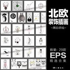 X096卡通黑白北欧简约手绘人物儿童动物线描插画装饰画矢量素材图-淘宝网