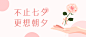 七夕房地产节日营销浪漫公众号首图