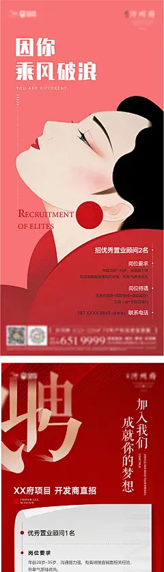 海报 地产 刷屏 招聘 品质 高端 系列 创意 营销策划 置业顾问