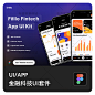时尚金融科技投资理财交易管理app应用ui界面设计figma素材模板-淘宝网