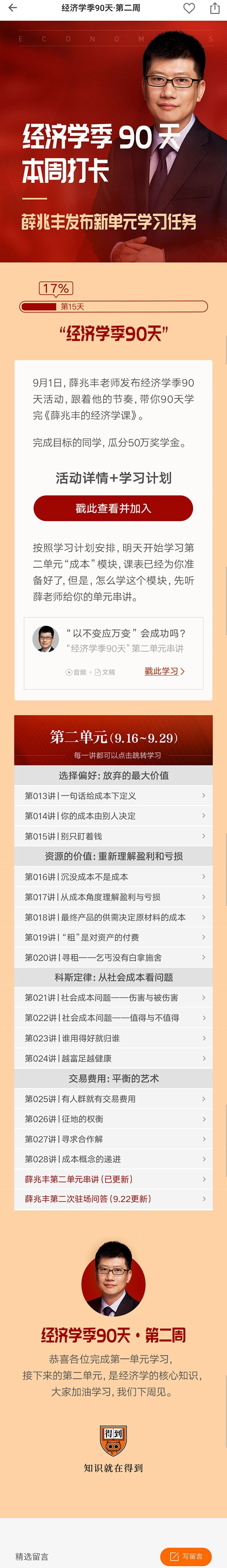 得到|APP|UI|逻辑思维|罗振宇|脱...