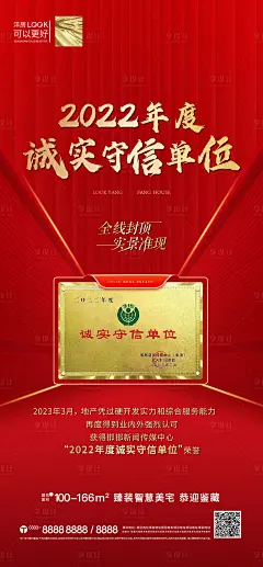 诚实守信海报-素材库-sucai1.cn