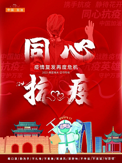 uroe采集到疫情防控海报