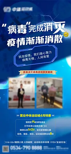 消灭病毒游戏后宣海报-设计素材-shejisc.cn
