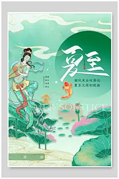 房地产宣传夏至荷塘敦煌文化插画海报