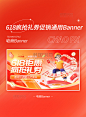 618疯抢优惠券促销活动banner