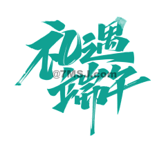 Z1pDRh4T采集到端午
