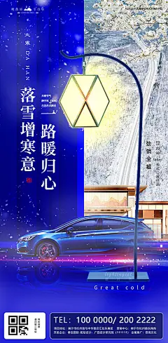 【源文件下载】 海报 房地产 二十四节气 大寒 汽车 路灯 318952