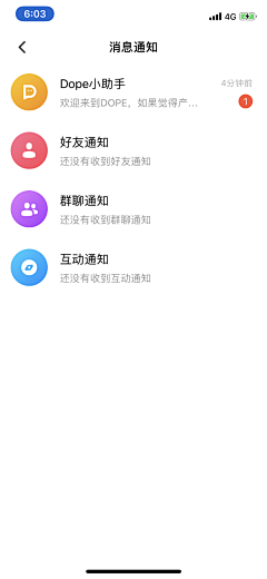 Amoror采集到APP-消息中心/好友列表