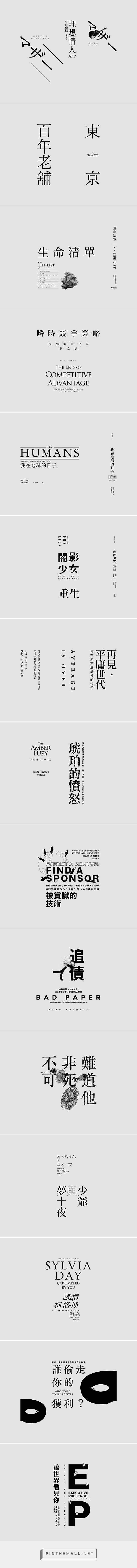 書名標準字設計 / Typography...