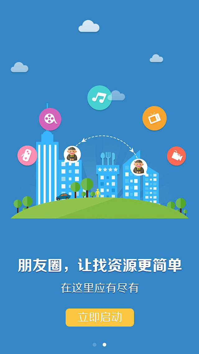 APP启动引导页
