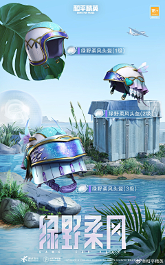 关鑫啊采集到道具海报