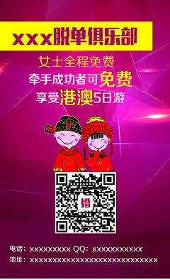 婚介名片二维码,紫色,,婚介,,二维码,,旅游,名片,,港澳游,俱乐部,,风景,,结婚,,tif,,分层,,浅色,,背景,红色,精品名片卡,精品模板,模板素材,网,模板网站,模板@北坤人素材