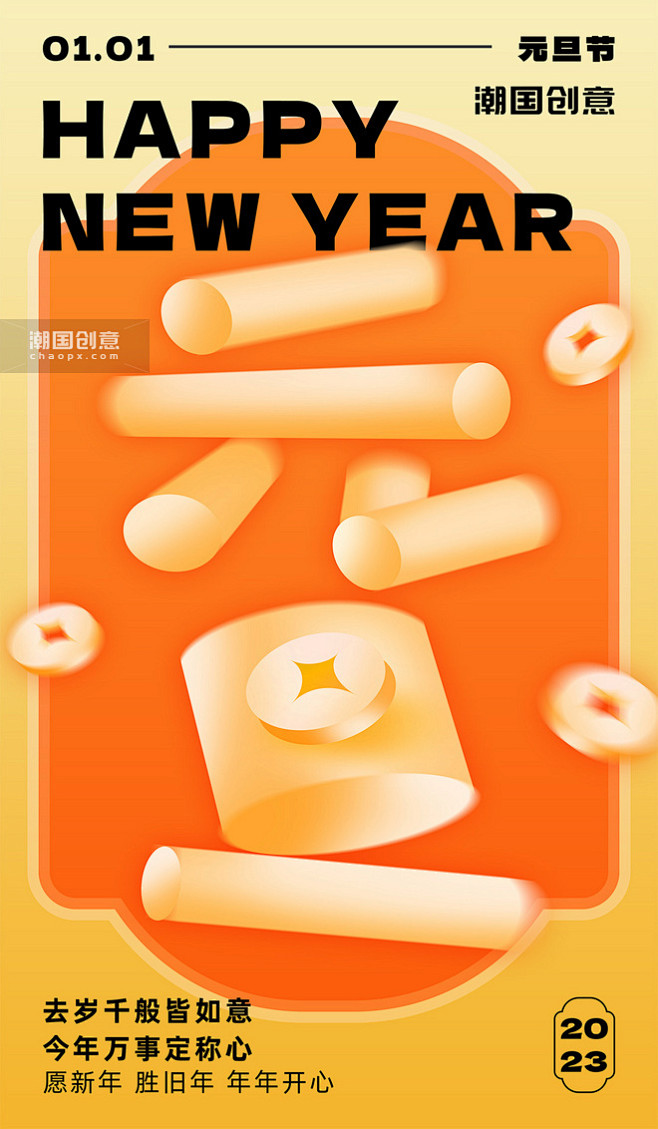 2023年元旦新年橙黄色弥散风简约海报图...
