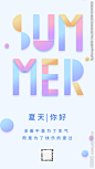 夏天 夏天海报 夏天来了 夏天图 缤纷盛夏 夏季 广告 夏天背景 玩转夏日 夏天展架 夏不为利 夏天文案 夏天活动 夏天庆祝 夏天夏日 夏天橱窗 夏天主题 Summer 夏天酒店 夏天日 夏天吊旗 夏天设计 迎夏天 2018夏天 你好夏天 海浪 夏天促销主题 缤纷夏日