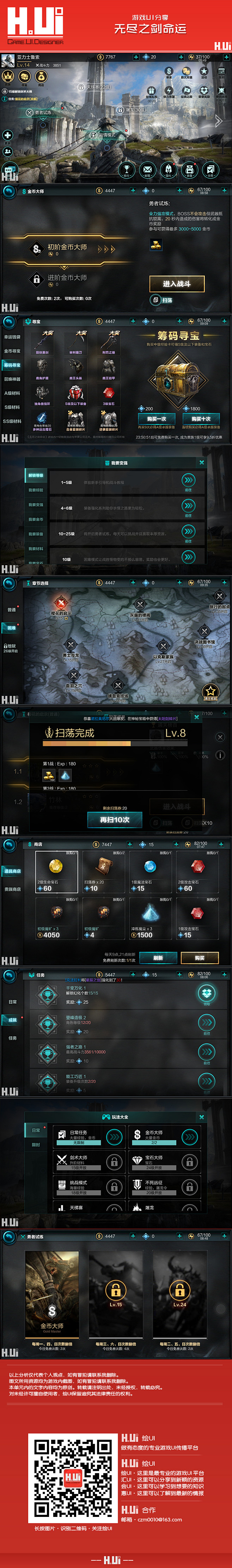 无尽之剑命运 手游 #游戏UI# 绘UI-专业游戏UI传播平台 微信公众号：绘UI
