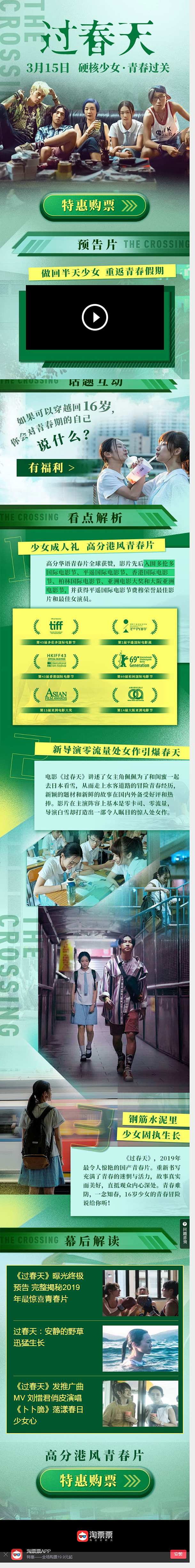 《过春天》特惠购票