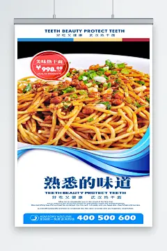 武汉热干面宣传海报-众图网