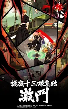 [下載] BLEACH Mobile 3D | 國際版 - QooApp 遊戲庫 : APK 大小： 66.79 MB. KLabGames聯合開發                                       首款3D正版死神手遊======遊戲特色======--動漫經典還原，代理死神故事篇章再啟--KLabGames聯合開發，原著動漫人物、劇情及招式經典再現，第一款正版3D MMORPG死神動作手遊！--動漫原音重現，百位明星CV陣容--日本超人氣聲優陣容，最頂級的視聽饗宴，動漫原班人