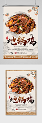 美食餐饮地锅鸡宣传海报宣传单页
