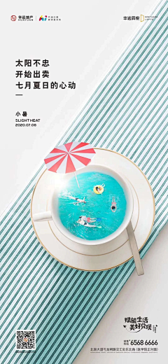 Etcetera777采集到地产·节气