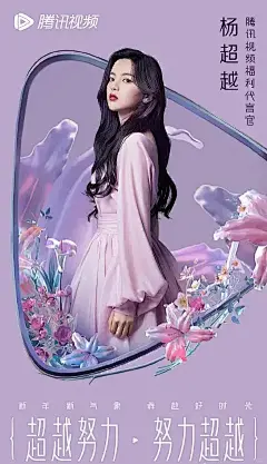 明星海报大赏｜仙气十足，明星海报新风尚_4_设计师十七夜_来自小红书网页版