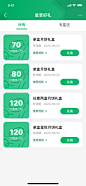 星巴克优惠券-UI中国用户体验设计平台