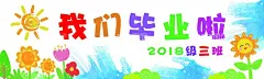 我们毕业啦  - 源文件下载【酷图网】我们毕业啦,毕业海报,黑板报,毕业板报,向日葵
