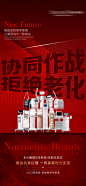 医美美业全仪器组合抗衰海报-志设网-zs9.com