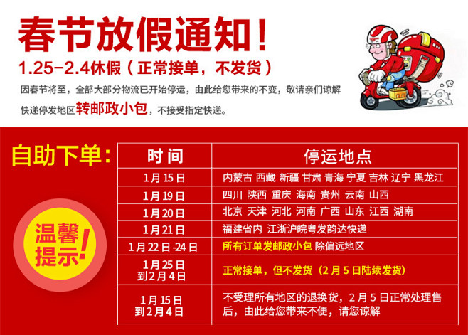 春节放假通知