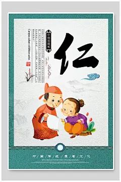 仁校园校风挂画礼仪海报