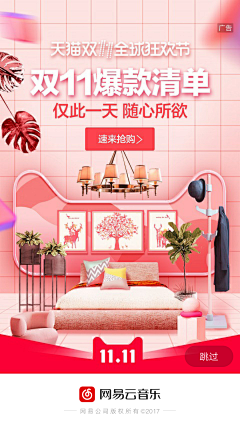 CCRY_采集到家家家居banner