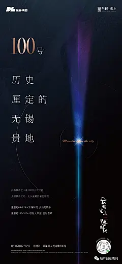 地产广告|无锡「东岭•锡上」 项目平面作品合集 : 关键词：房地产、综合体、出街海报