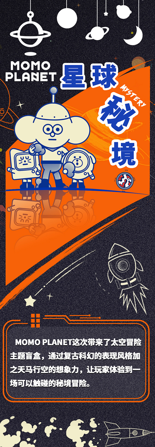 【52TOYS】MOMO PLANET系...