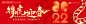 新年2022红金活动展板-源文件